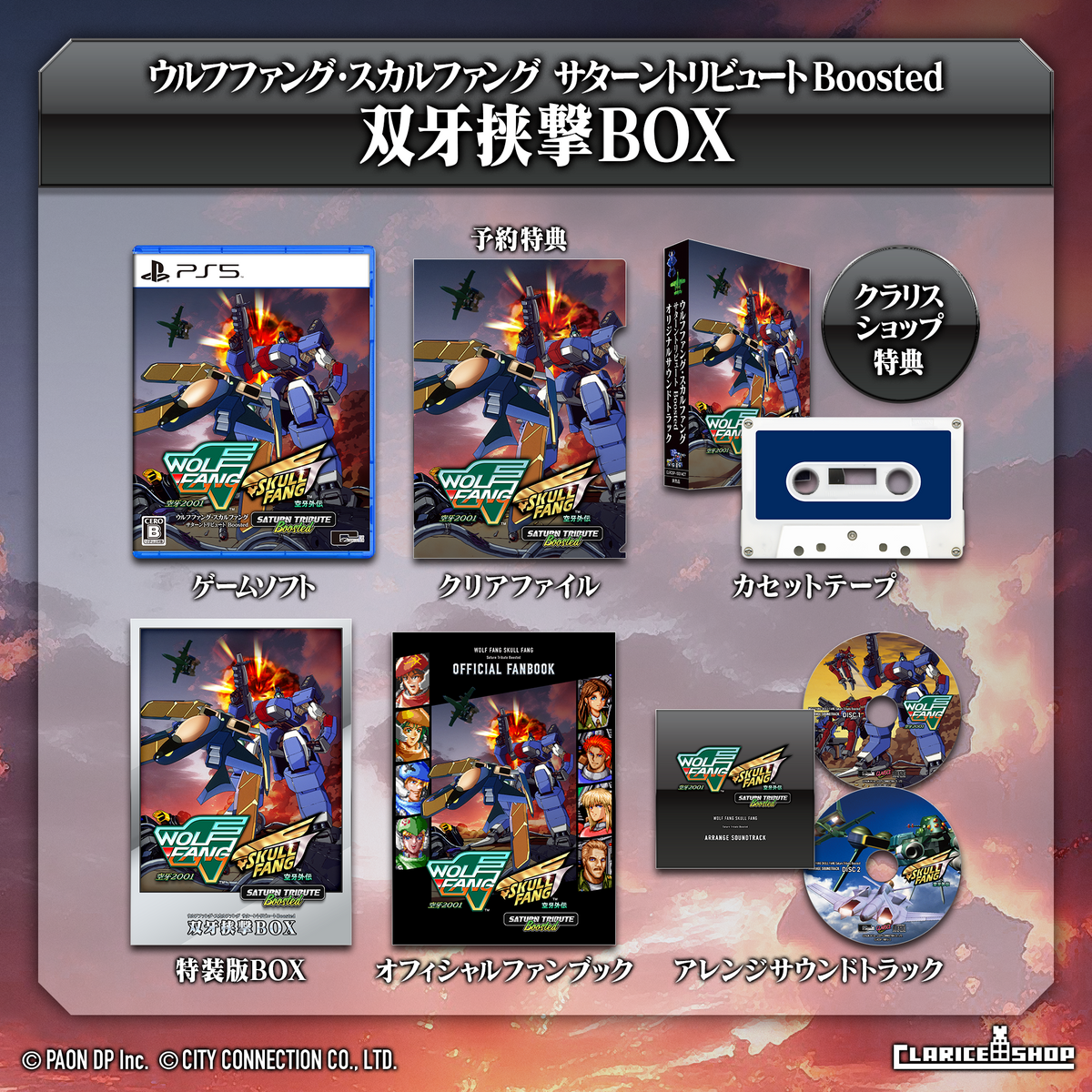 ウルフファング・スカルファング サターントリビュート Boosted