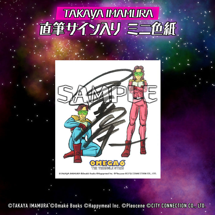 OMEGA 6 THE TRIANGLE STARS (Nintendo Switchソフト)