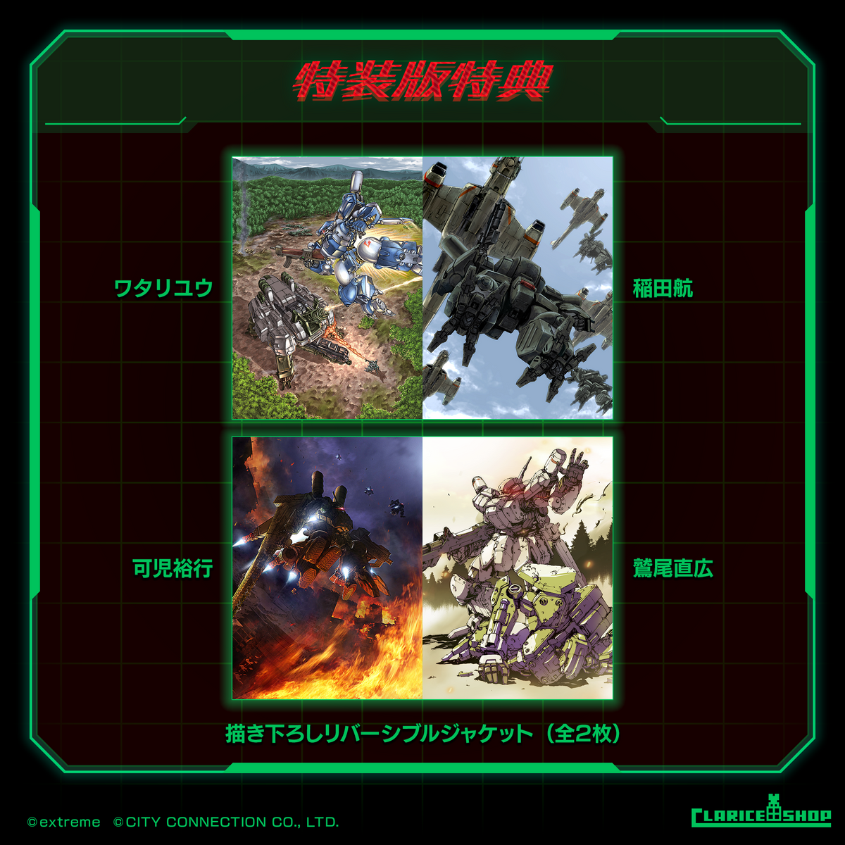 重装機兵レイノス2 サターントリビュート