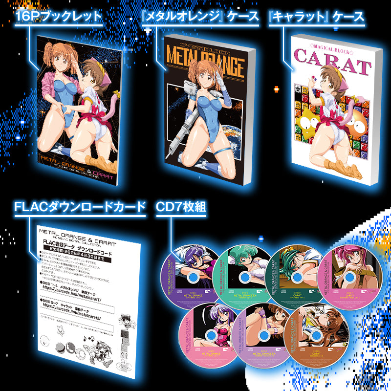 メタルオレンジ＆キャラット PC SOUND DIGITAL COLLECTION