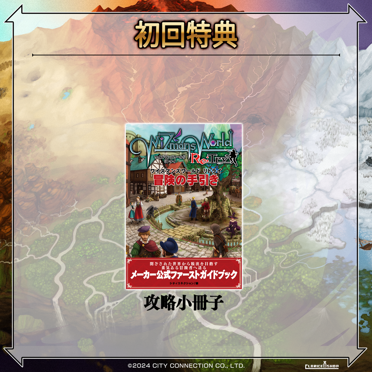 ワイズマンズワールド リトライ