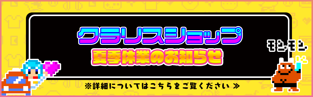 2026夏季休業のお知らせ