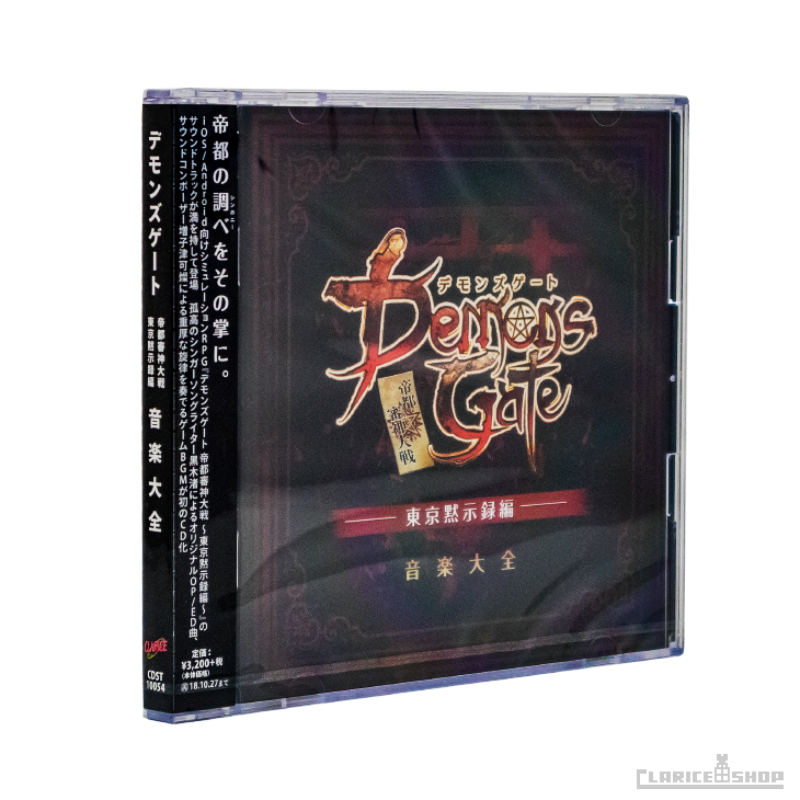デモンズゲート 帝都審神大戦 〜東京黙示録編〜 音楽大全