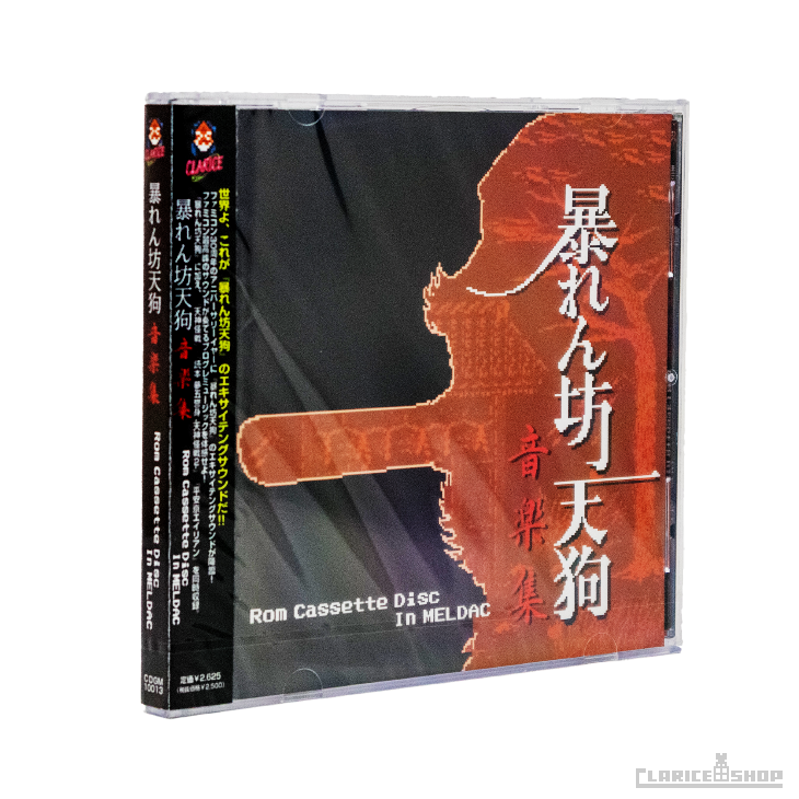 暴れん坊天狗音楽集 -Rom Cassette Disc In MELDAC- 暴れん坊天狗音楽集 -Rom Cassette Disc In MELDAC-