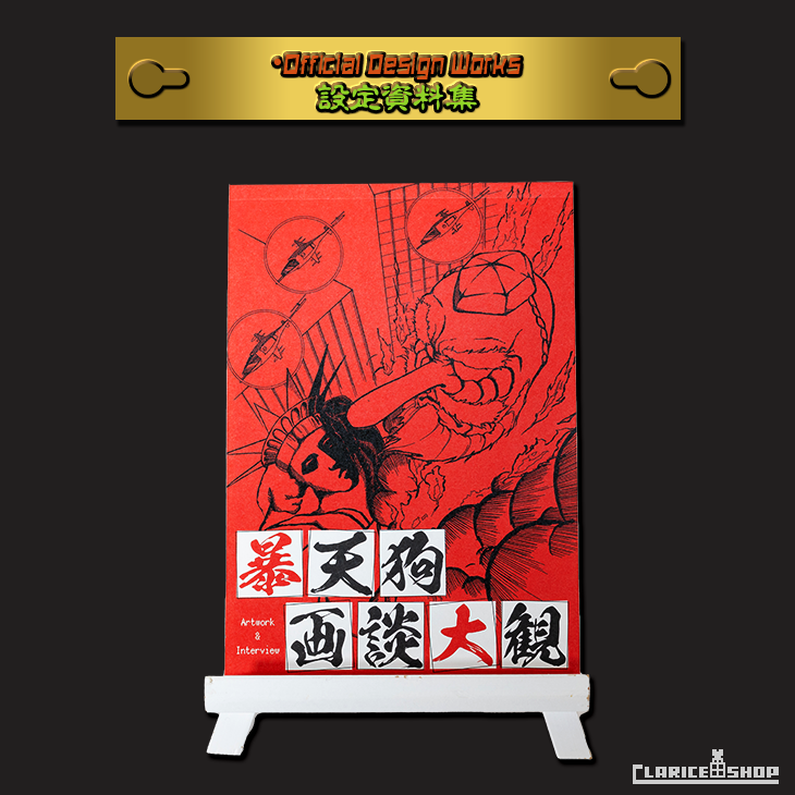 Switch用ソフト 暴れん坊天狗エキサイティングBOX(NES版付属) Switch用ソフト 暴れん坊天狗エキサイティングBOX(NES版付属