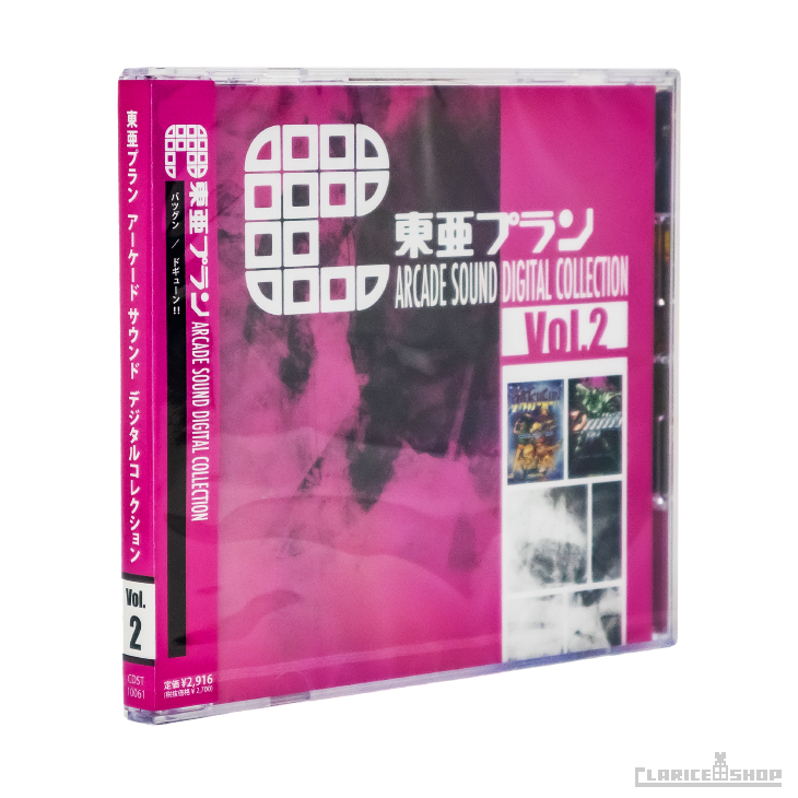 東亜プラン 2 『バツグン』『ドギューン!!』
