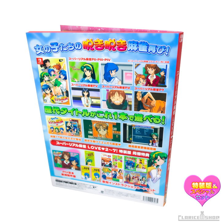 スペシャルセット】『スーパーリアル麻雀 LOVE♥2〜7!』特装版+ スペシャルセット】『スーパーリアル麻雀 LOVE♥2〜7!』特装版+