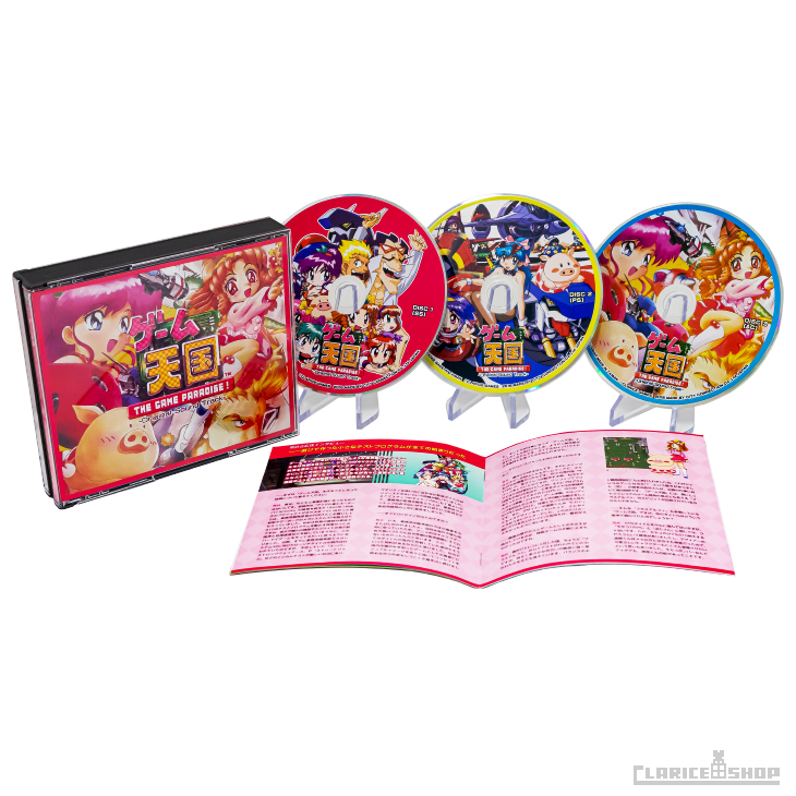 ゲーム天国 THE GAME PARADISE! オリジナルサウンドトラック