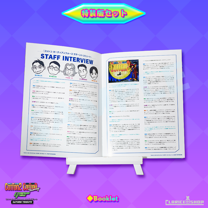 コットン ガーディアンフォース サターントリビュート