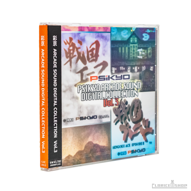 戦国エース』『戦国ブレード』彩京 ARCADE SOUND DIGITAL COLLECTION Vol.3