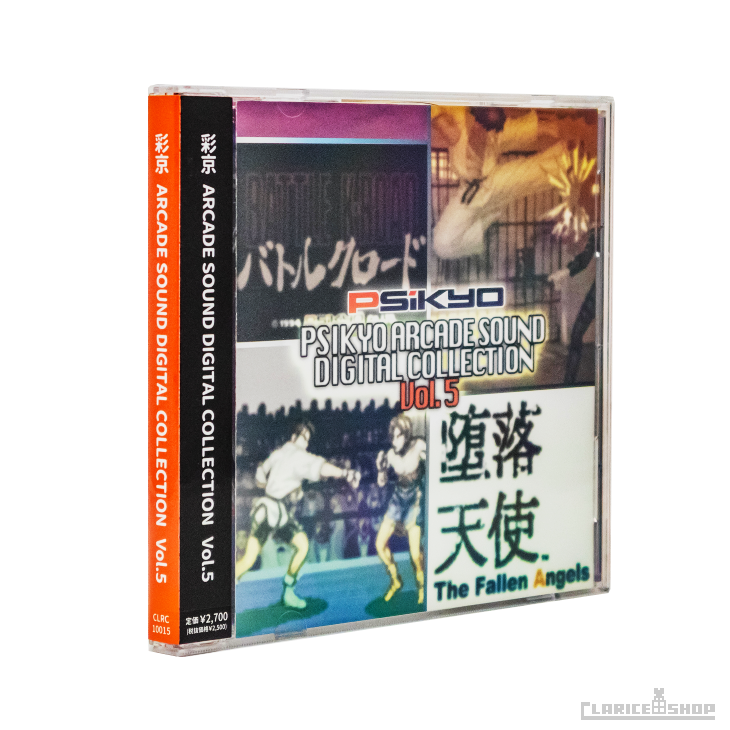 『バトルクロード』『堕落天使』彩京 ARCADE SOUND DIGITAL COLLECTION Vol.5