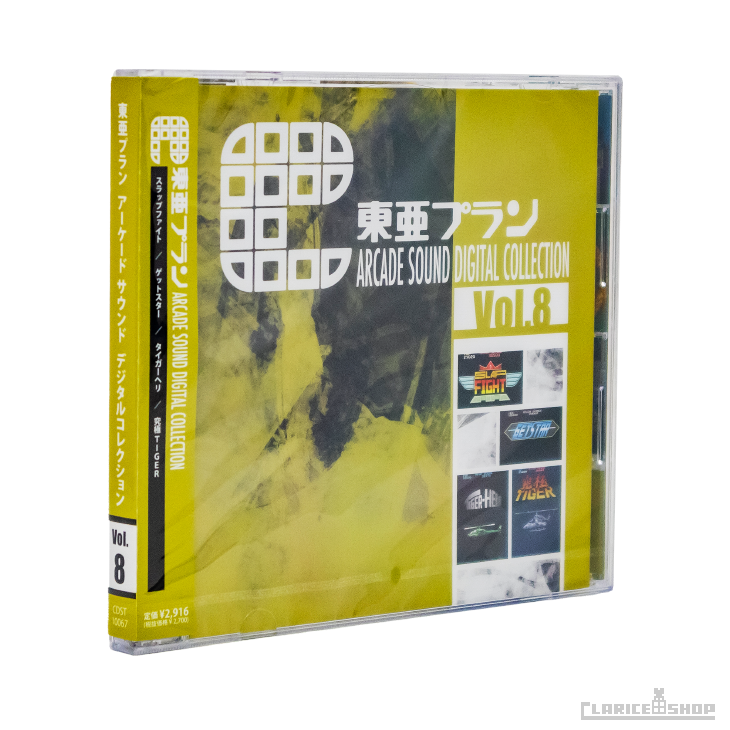 東亜プラン 8 『スラップファイト』『ゲットスター』『タイガーヘリ』『究極TIGER』