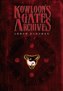 Kowloon's Gate Archives 〜クーロンズ・ゲート アーカイブス〜