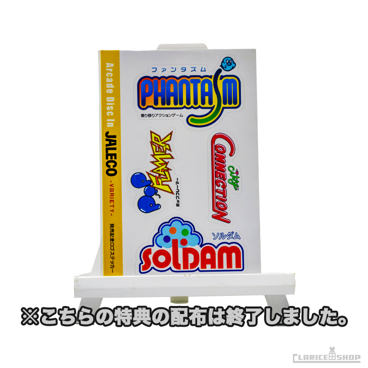 Arcade Disc In JALECO -VARIETY-