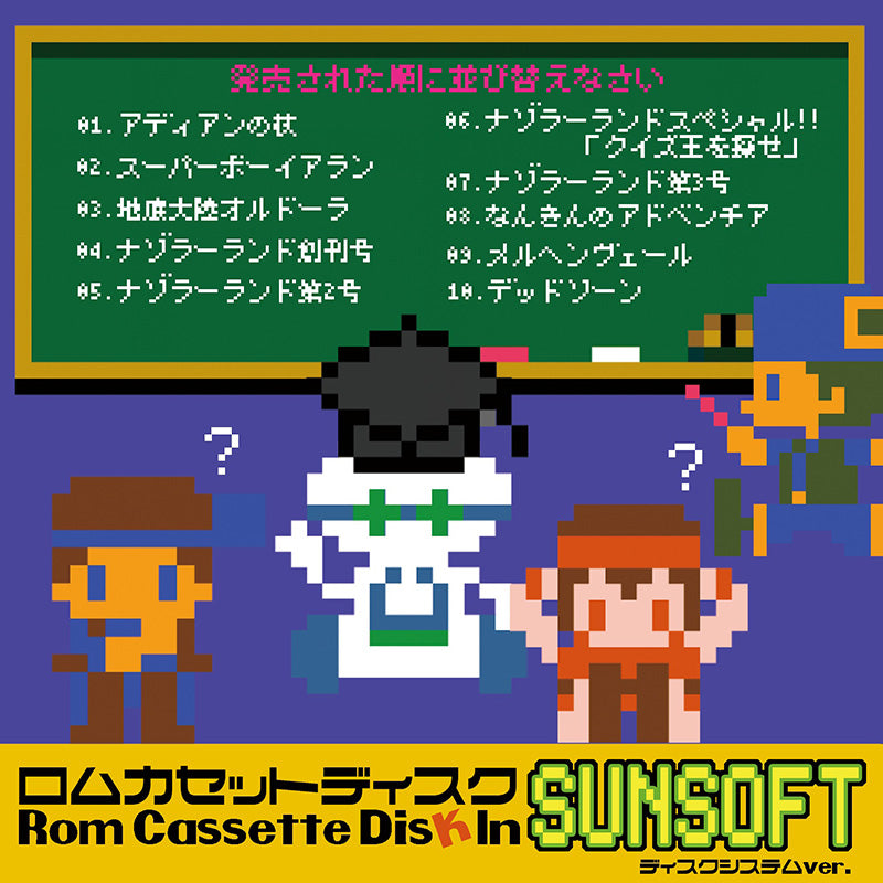 Rom Cassette Disk In SUNSOFT ディスクシステム編