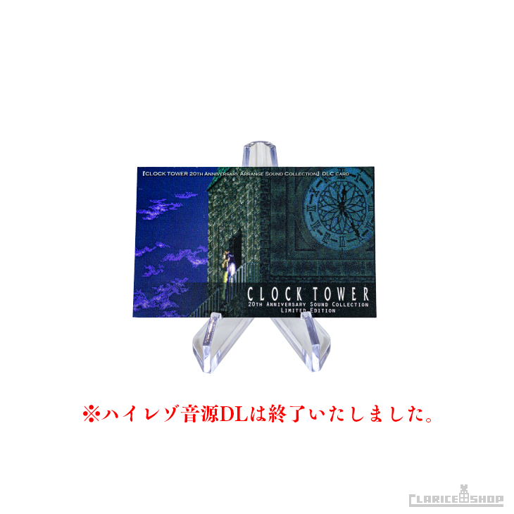 CLOCK TOWER 20th Anniversary Sound Collection
