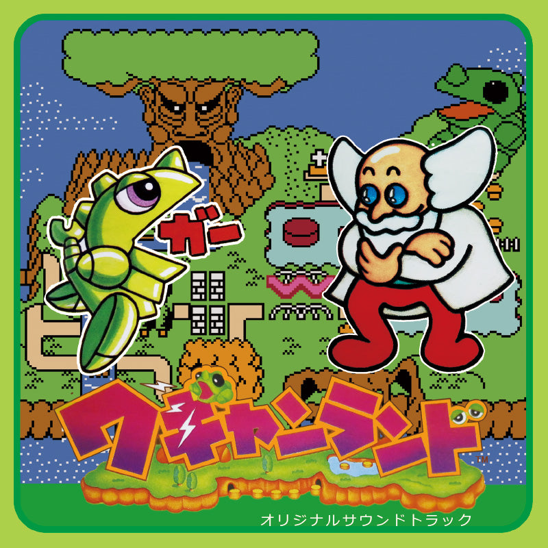 ワギャンランド オリジナル・サウンドトラック