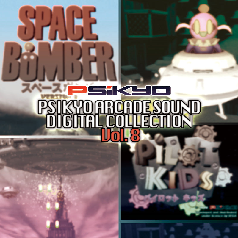 『スペースボンバー』『パイロットキッズ』彩京 ARCADE SOUND DIGITAL COLLECTION Vol.8