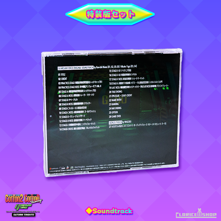 コットン ガーディアンフォース サターントリビュート