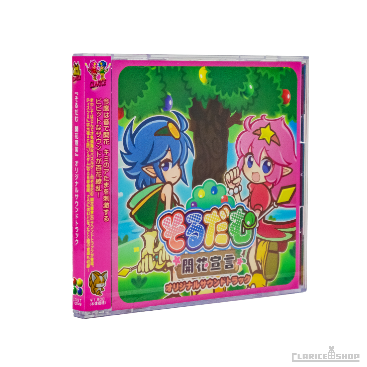 そるだむ 開花宣言 オリジナルサウンドトラック