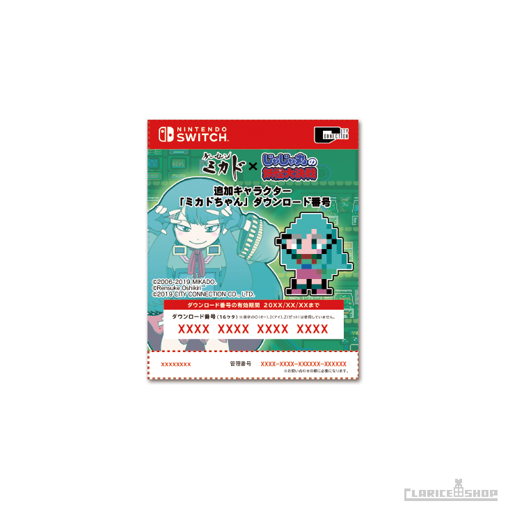 忍者じゃじゃ丸 コレクション（Nintendo Switchソフト）