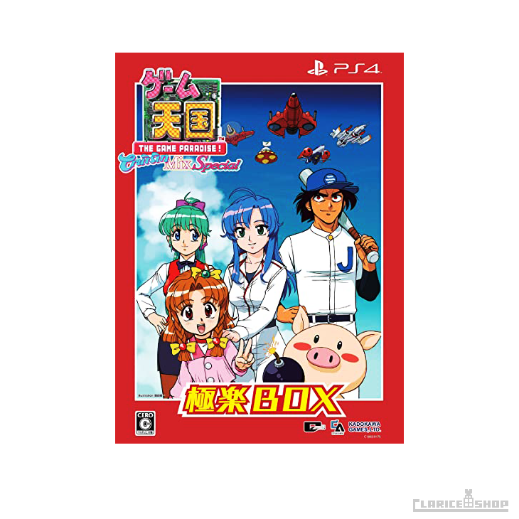 【特典付限定版】ゲーム天国 CruisinMix Special 極楽BOX（PlayStation 4ソフト）