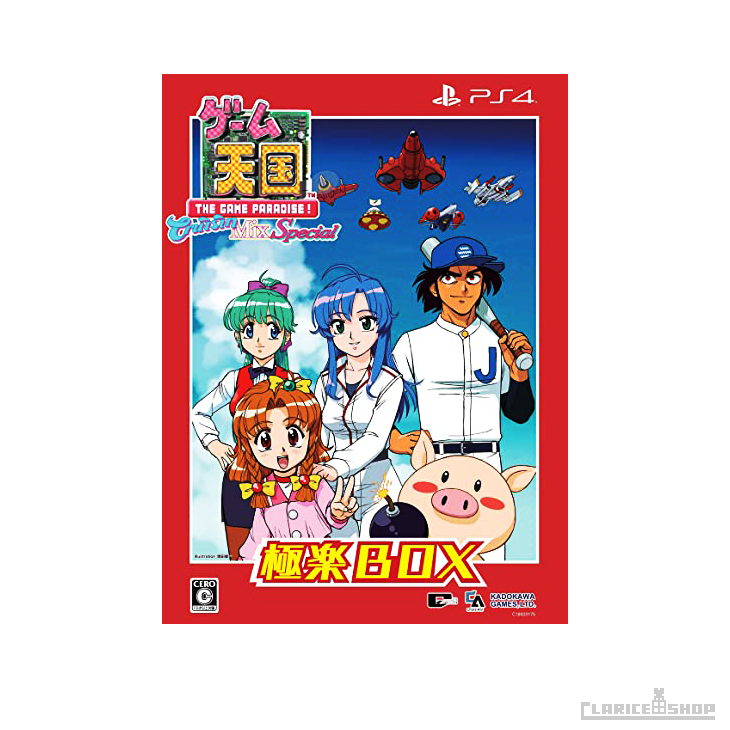 PlayStation4 ゲーム天国 CruisinMix 限定版 特典付限定版】ゲーム天国 CruisinMix Special 極楽BOX