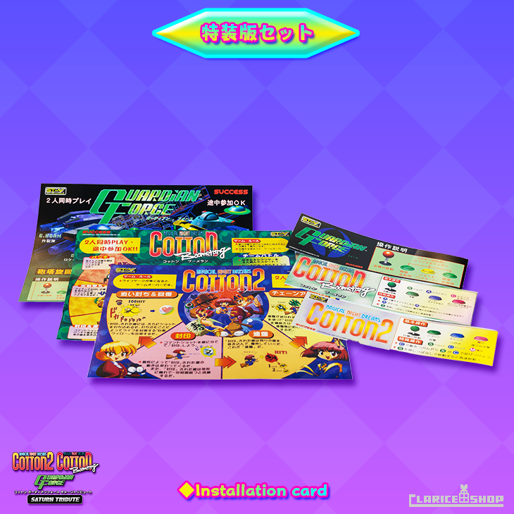 コットン ガーディアンフォース サターントリビュート コットン ガーディアンフォース サターントリビュート