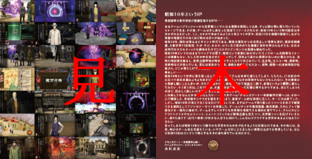 デモンズゲート 帝都審神大戦 〜東京黙示録編〜 音楽大全