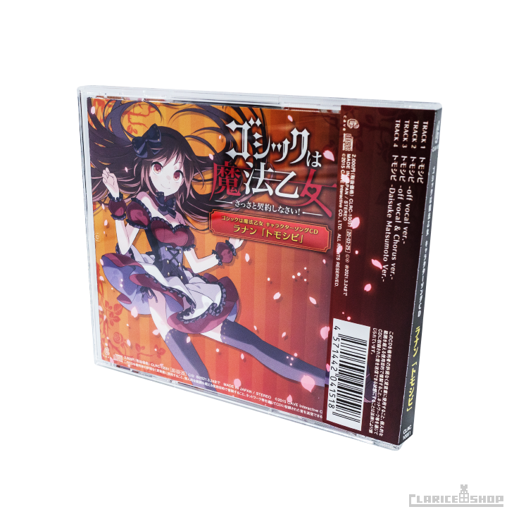 第1弾☆ゴシックは魔法乙女 キャラクターソングCD ラナン「トモシビ」