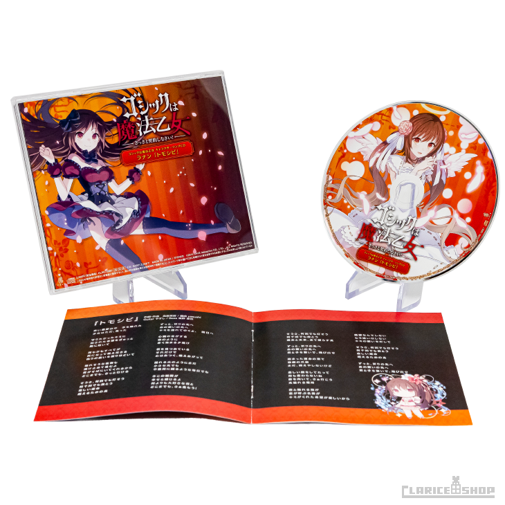 ゴシックは魔法乙女 キャラクターソングCD ラナン「トモシビ」 ゴシックは魔法乙女 キャラクターソングCD ラナン「トモシビ」