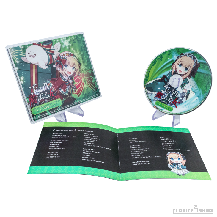 第10弾☆ゴシックは魔法乙女 キャラクターソングCD スフレ「風が吹いたなら」