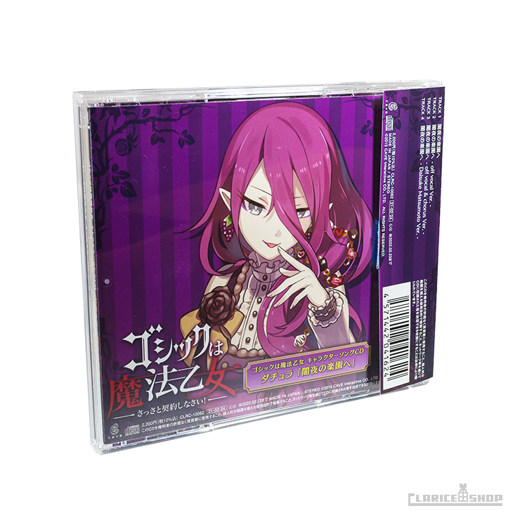 第12弾☆ゴシックは魔法乙女 キャラクターソングCD ダチュラ「闇夜の楽園へ」