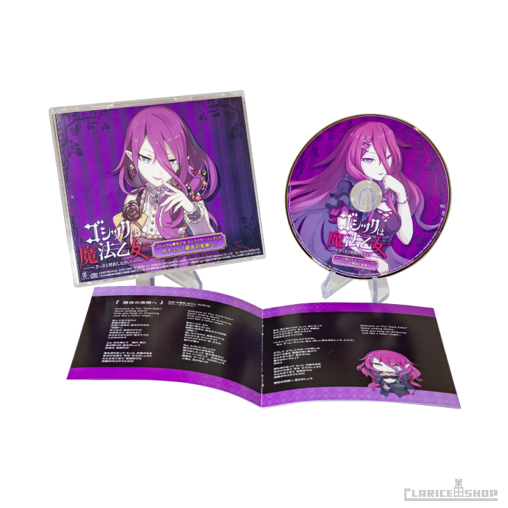 ゴシックは魔法乙女 キャラクターソングCD ダチュラ「闇夜の楽園へ」 ゴシックは魔法乙女 キャラクターソングCD ダチュラ「闇夜の楽園へ」