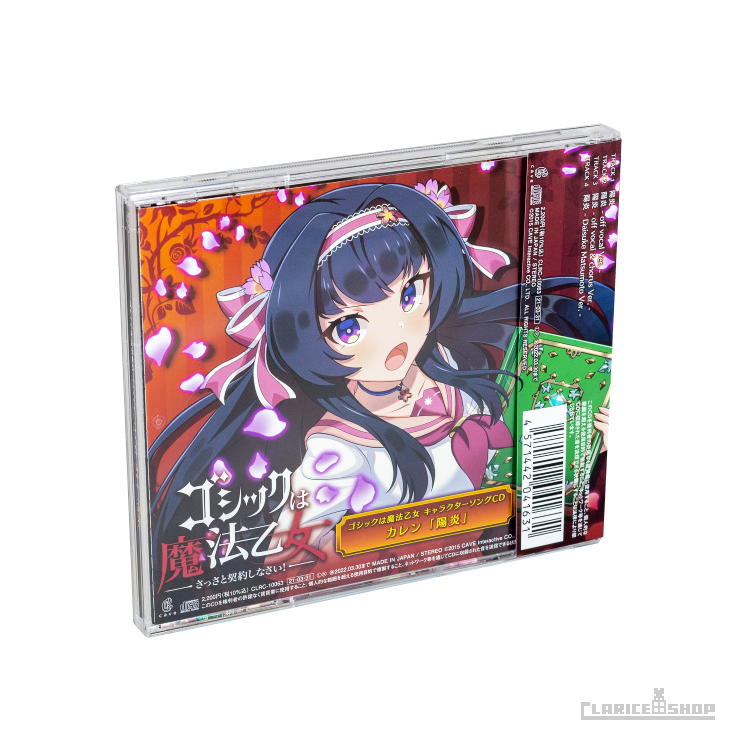第13弾☆ゴシックは魔法乙女 キャラクターソングCD カレン「陽炎」