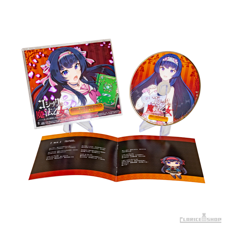 第13弾☆ゴシックは魔法乙女 キャラクターソングCD カレン「陽炎」