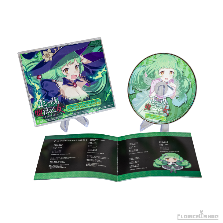 第14弾☆ゴシックは魔法乙女 キャラクターソングCD ルチカ「ルチカのふえぇぇ☆大作戦」