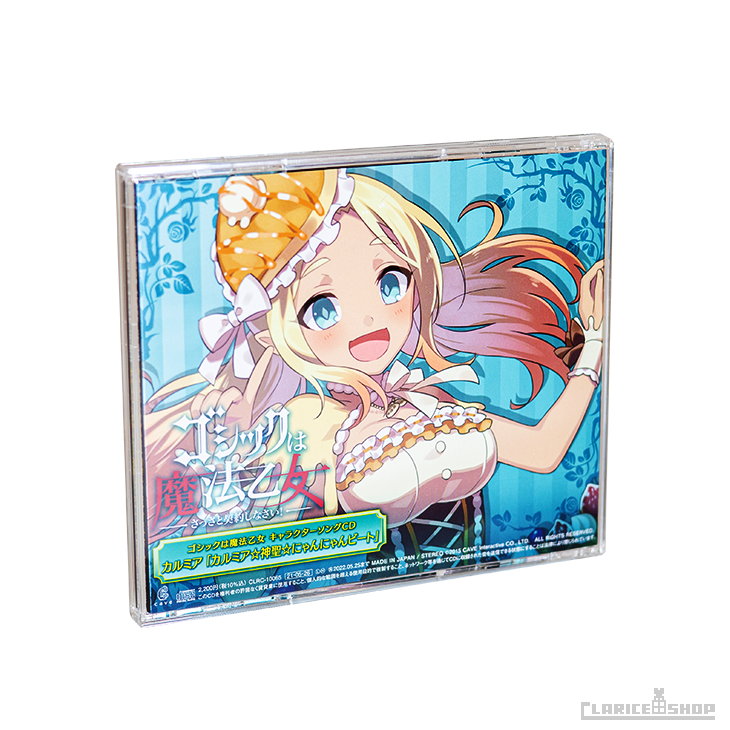 第15弾☆ゴシックは魔法乙女 キャラクターソングCD カルミア「カルミア☆神聖☆にゃんにゃんビート」