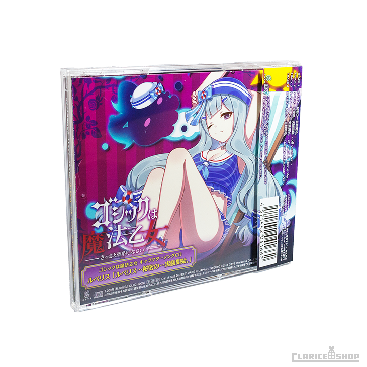 第16弾☆ゴシックは魔法乙女 キャラクターソングCD ルベリス「ルベリス…秘密の…実験開始。」