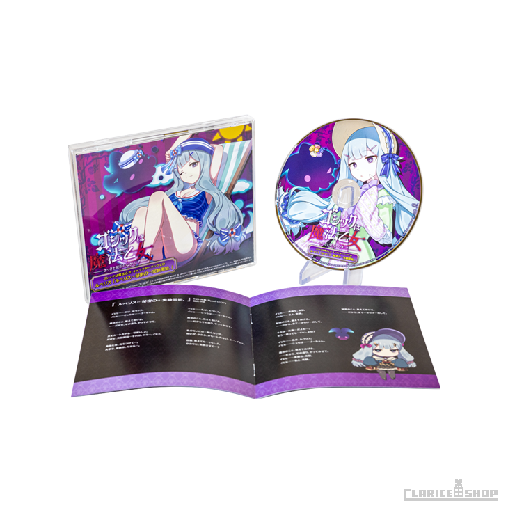 第16弾☆ゴシックは魔法乙女 キャラクターソングCD ルベリス「ルベリス…秘密の…実験開始。」