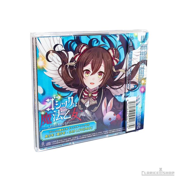第17弾☆ゴシックは魔法乙女 キャラクターソングCD 真少年「真少年 第17弾☆ゴシックは魔法乙女 キャラクターソングCD 真少年「真少年