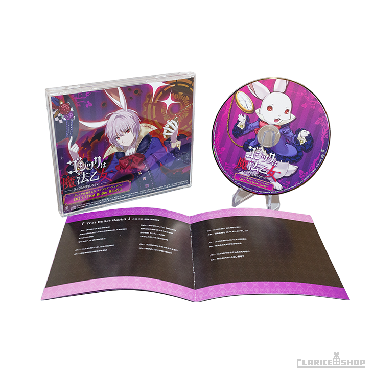 第18弾☆ゴシックは魔法乙女 キャラクターソングCD ロロイ「That Butler Rabbit」