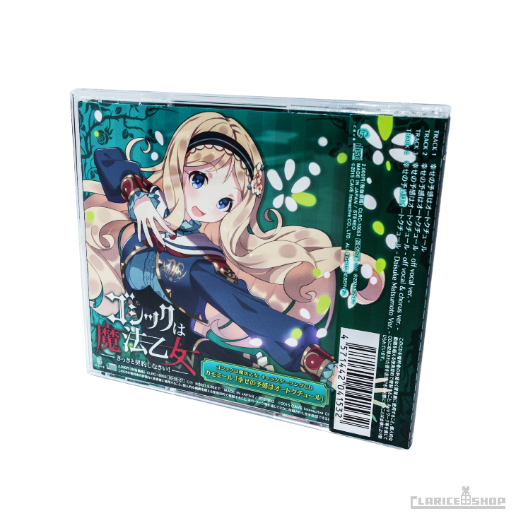 第3弾☆ゴシックは魔法乙女 キャラクターソングCD カモミール 「幸せの予感はオートクチュール」