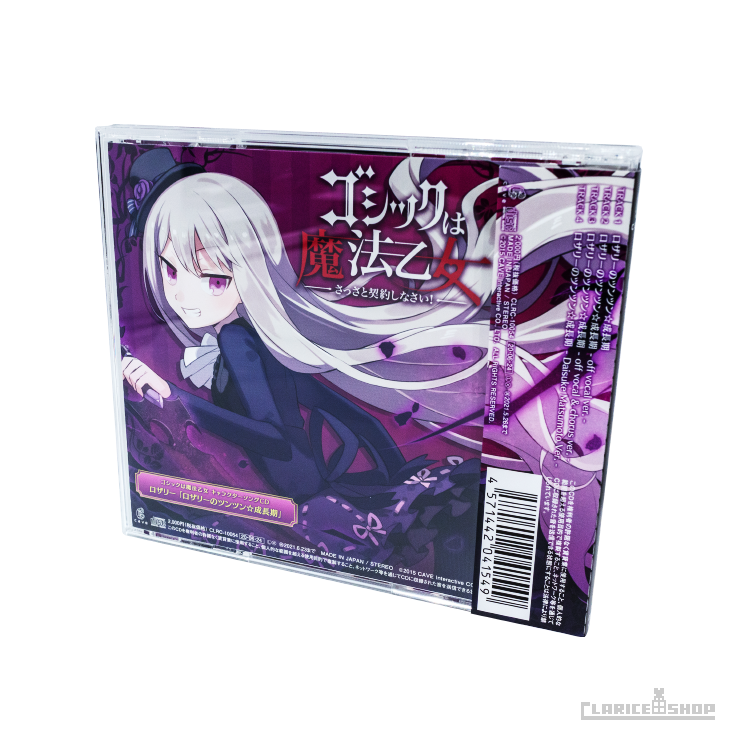 第4弾☆ゴシックは魔法乙女 キャラクターソングCD ロザリー「ロザリーのツンツン☆成長期」