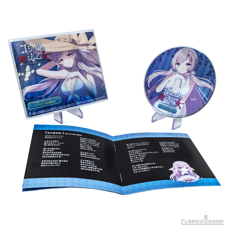 第5弾☆ゴシックは魔法乙女 キャラクターソングCD プルメリア「光の遊歩道」