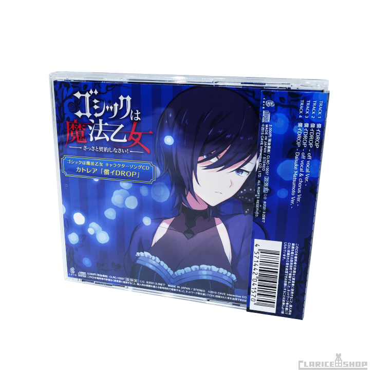 第7弾☆ゴシックは魔法乙女 キャラクターソングCD カトレア「償イDROP」