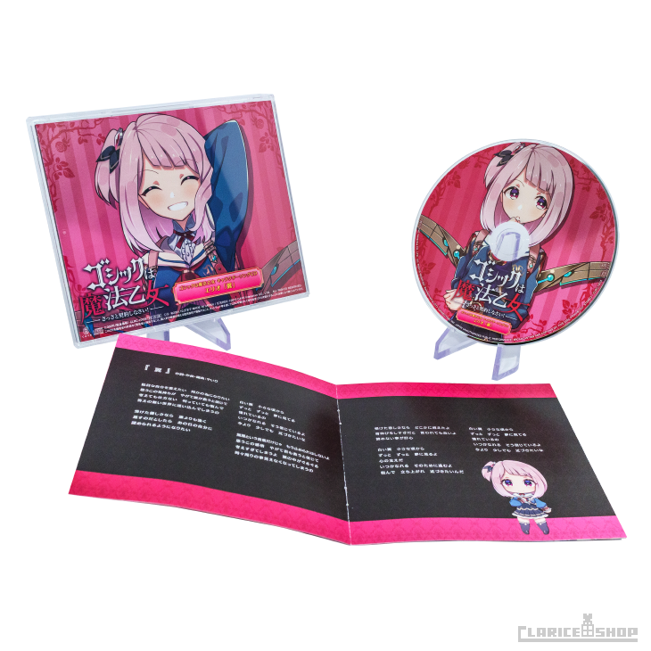 第8弾☆ゴシックは魔法乙女 キャラクターソングCD エリオ「翼」