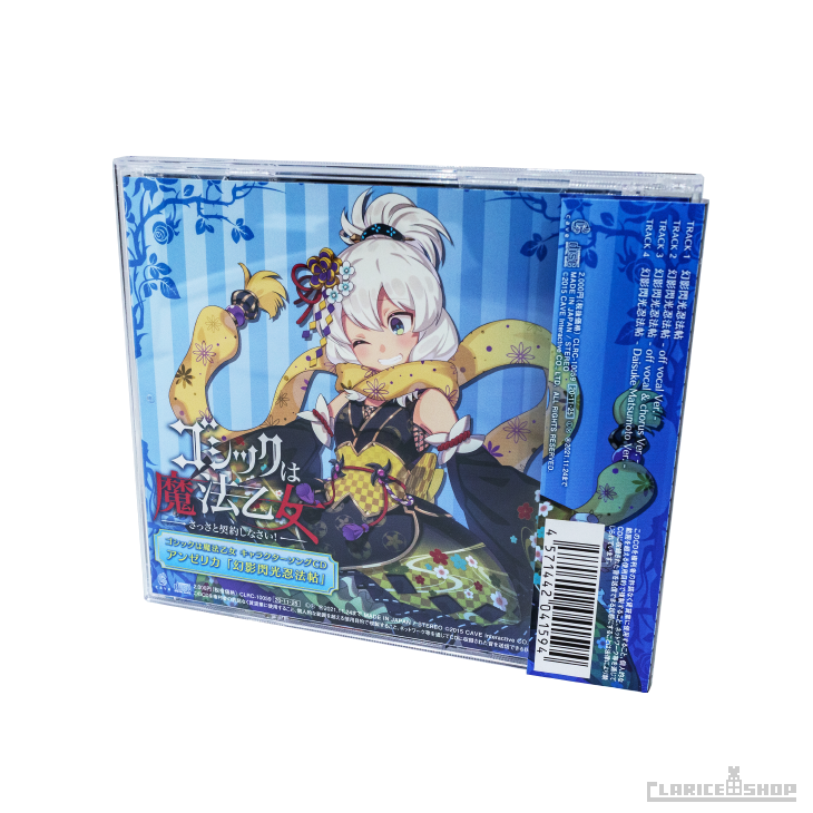 ゴシックは魔法乙女 キャラクターソングCD アンゼリカ「幻影閃光 ゴシックは魔法乙女 キャラクターソングCD アンゼリカ「幻影閃光