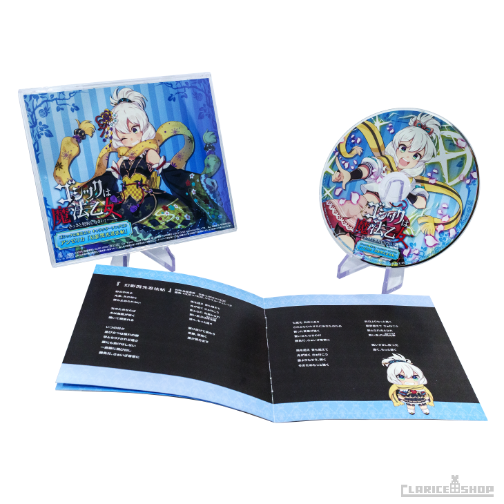 ゴシックは魔法乙女 キャラクターソングCD アンゼリカ「幻影閃光 ゴシックは魔法乙女 キャラクターソングCD アンゼリカ「幻影閃光