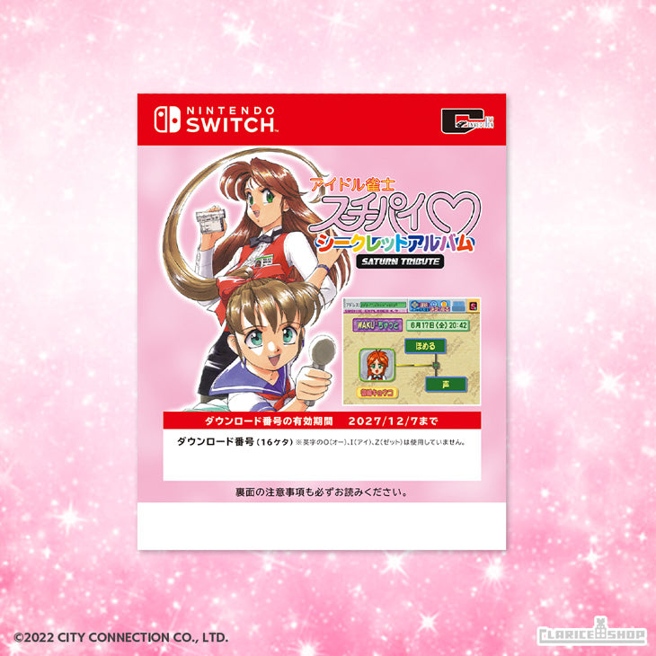 アイドル雀士スーチーパイ サターントリビュート (Nintendo Switchソフト)